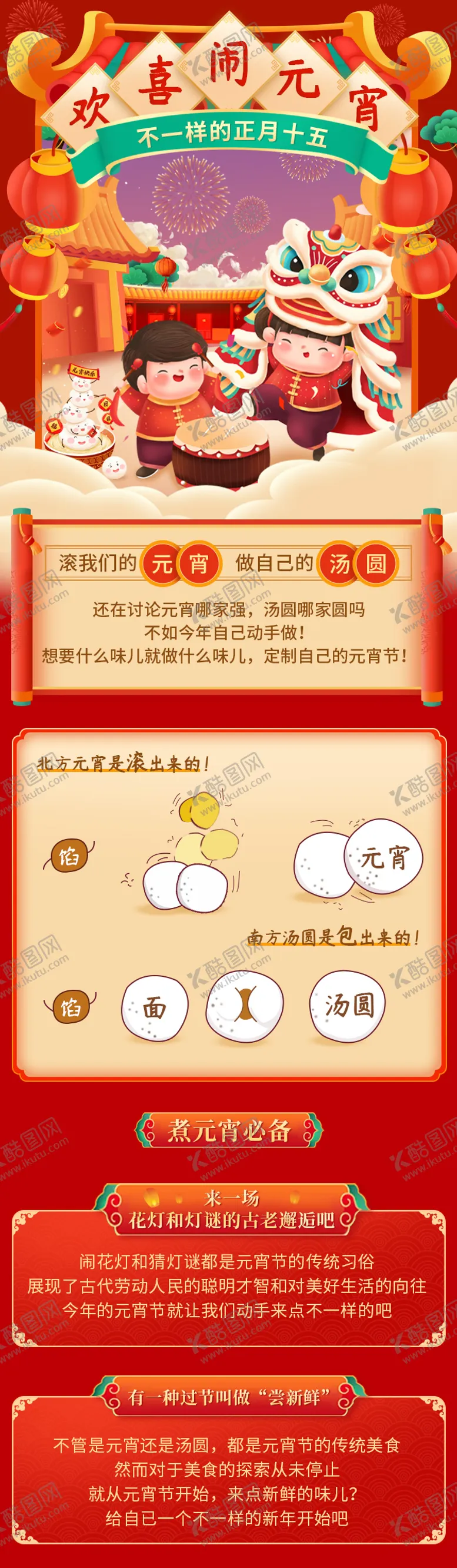编号：10090702051024581592【酷图网】源文件下载-元宵节活动长图
