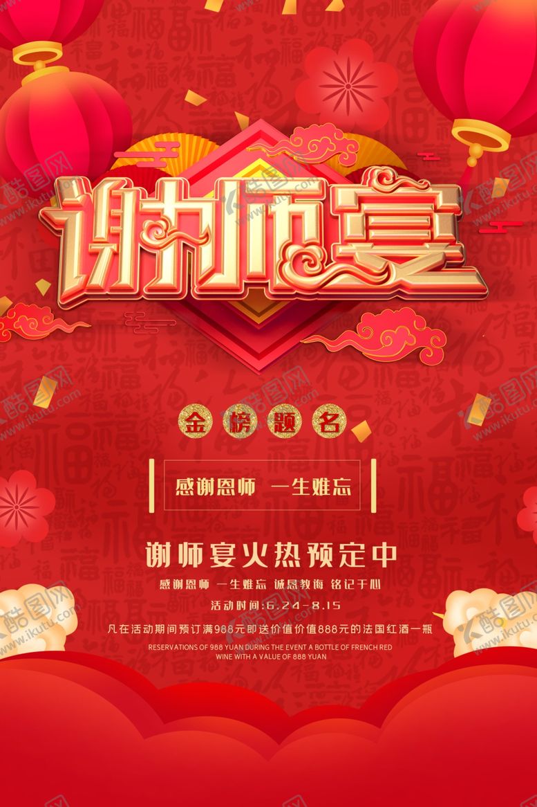 编号：22105111011310478518【酷图网】源文件下载-谢师宴海报