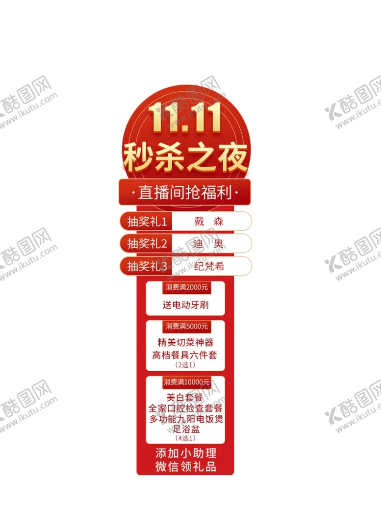 编号：65339704081003442086【酷图网】源文件下载-双十一悬浮导航
