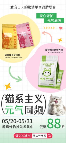 猫粮海报