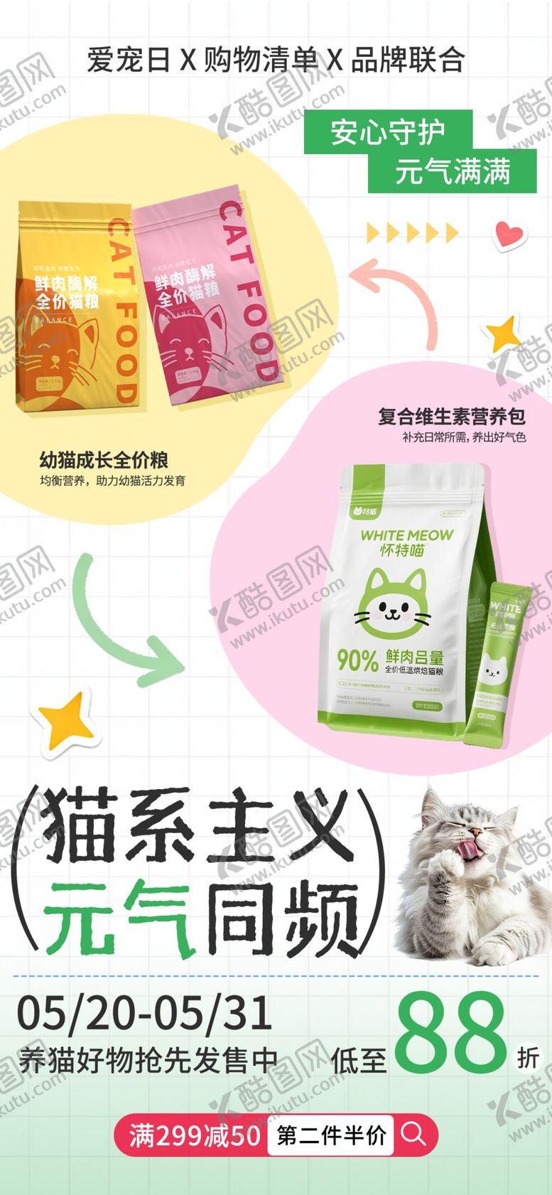 编号：56611606081505441099【酷图网】源文件下载-猫粮海报