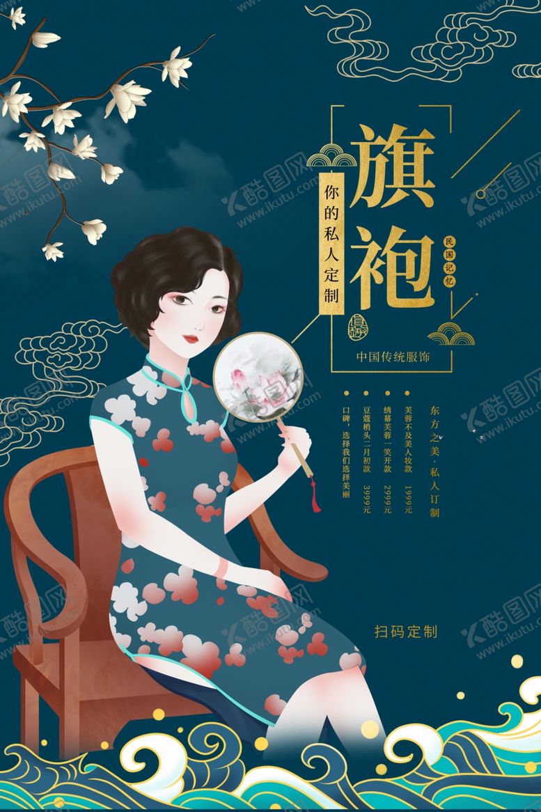 编号：74537310100207351591【酷图网】源文件下载-旗袍定制