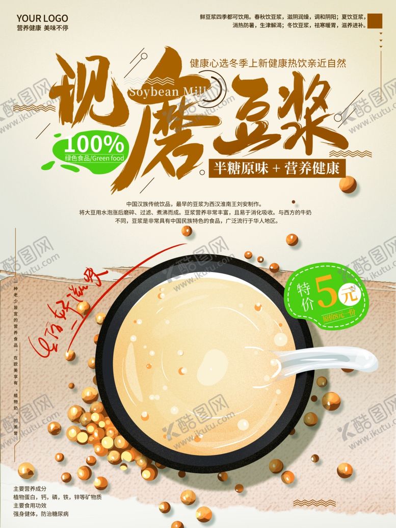 编号：53174510010909472534【酷图网】源文件下载-现磨豆浆