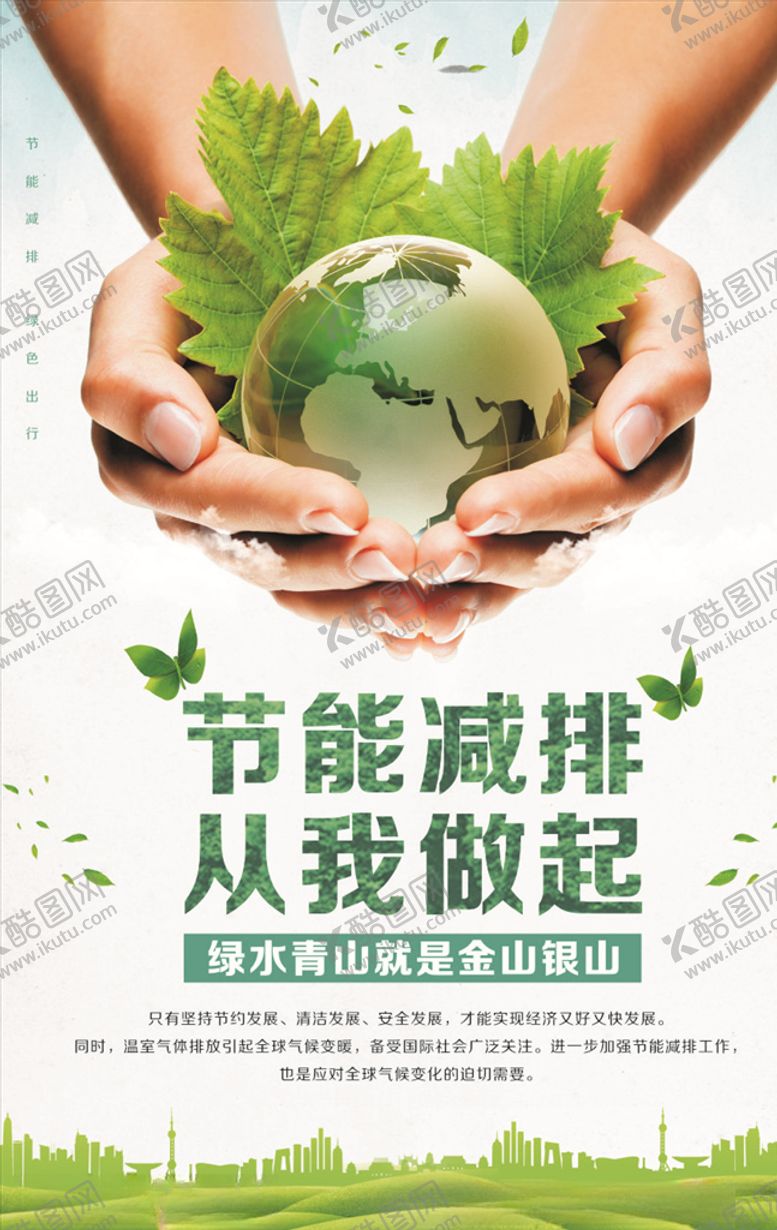 编号：96689609201338325792【酷图网】源文件下载-节能减排