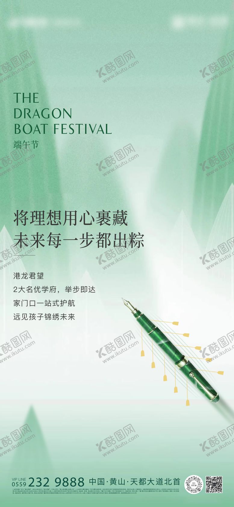 编号：35273206121803019855【酷图网】源文件下载-端午高考