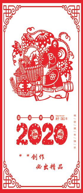 鼠年剪纸