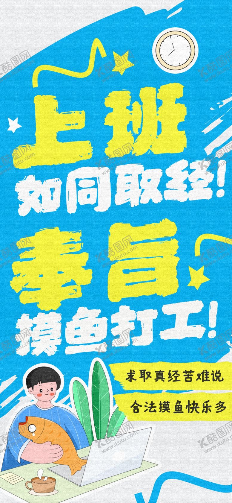 编号：45942502040537285779【酷图网】源文件下载-打工人