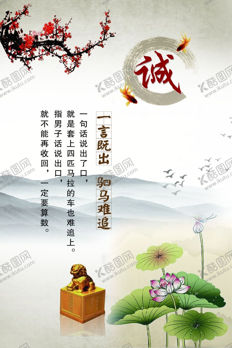 编号：49199209290015025911【酷图网】源文件下载-一言既出驷马难追