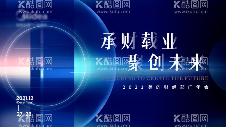 编号：95715011160028474384【酷图网】源文件下载-年会主kv科技感活动背景板