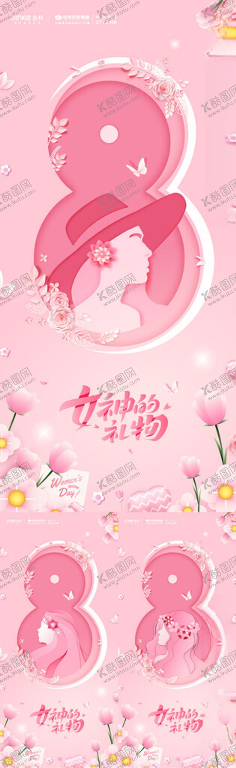编号：13431002130549342628【酷图网】源文件下载-38妇女节海报