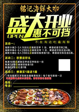 海鲜大咖开业海报