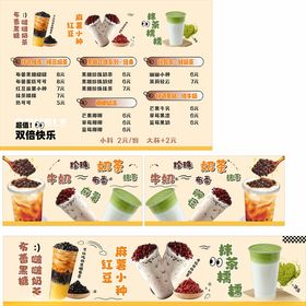 奶茶设计奶茶价格表珍珠奶茶