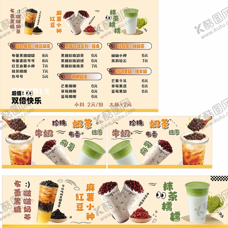 编号：65626104210010162238【酷图网】源文件下载-奶茶设计奶茶价格表珍珠奶茶