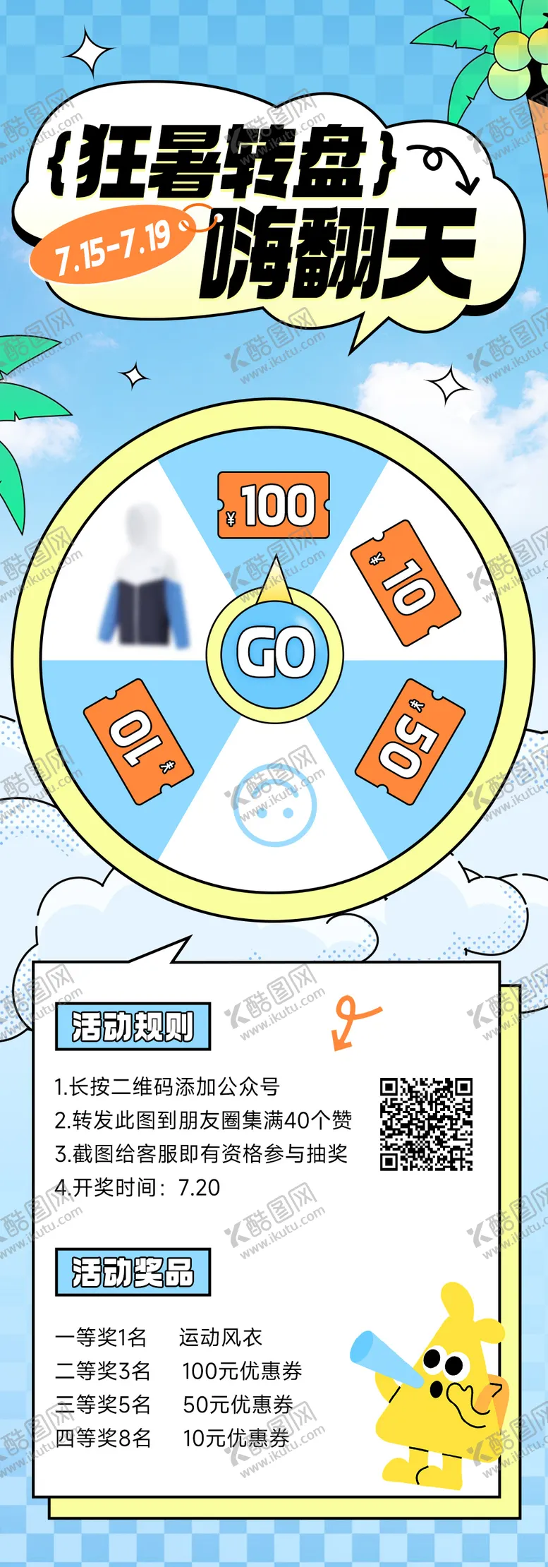 编号：50362412040725236057【酷图网】源文件下载-抽奖活动海报
