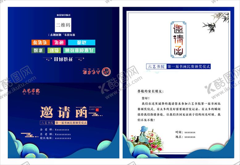 编号：56647704011314479628【酷图网】源文件下载-书院邀请函