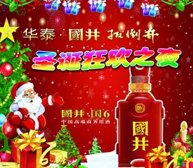 圣诞之夜
