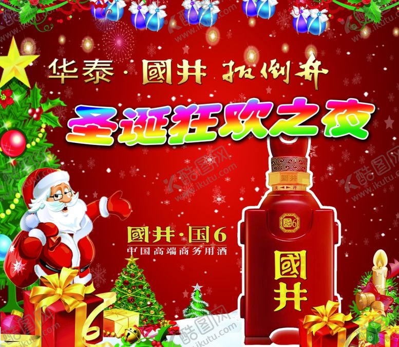 编号：14233310200947458118【酷图网】源文件下载-圣诞璀璨之夜