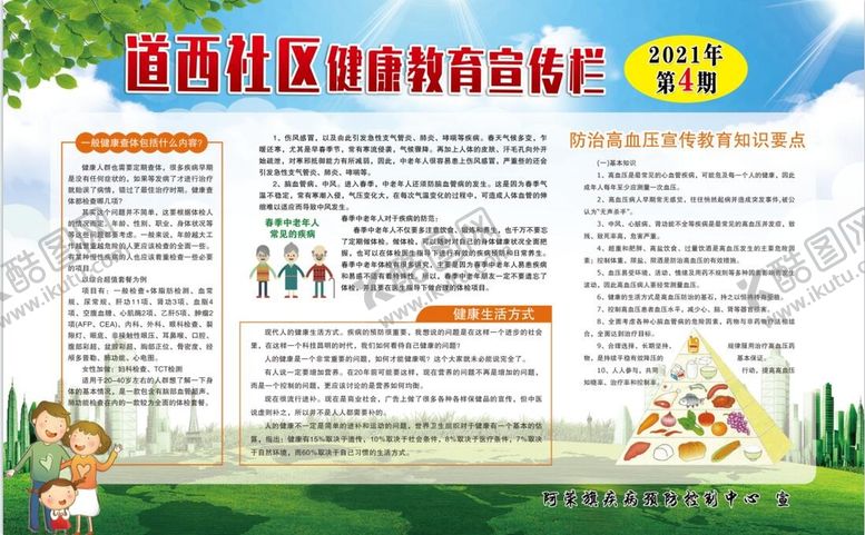 编号：21890509272129535863【酷图网】源文件下载-健康教育 宣传栏