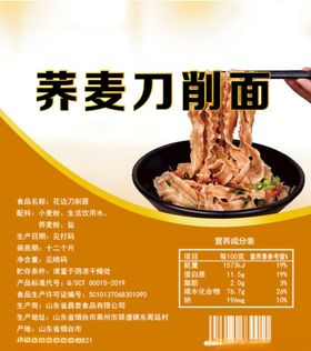 荞麦刀削面