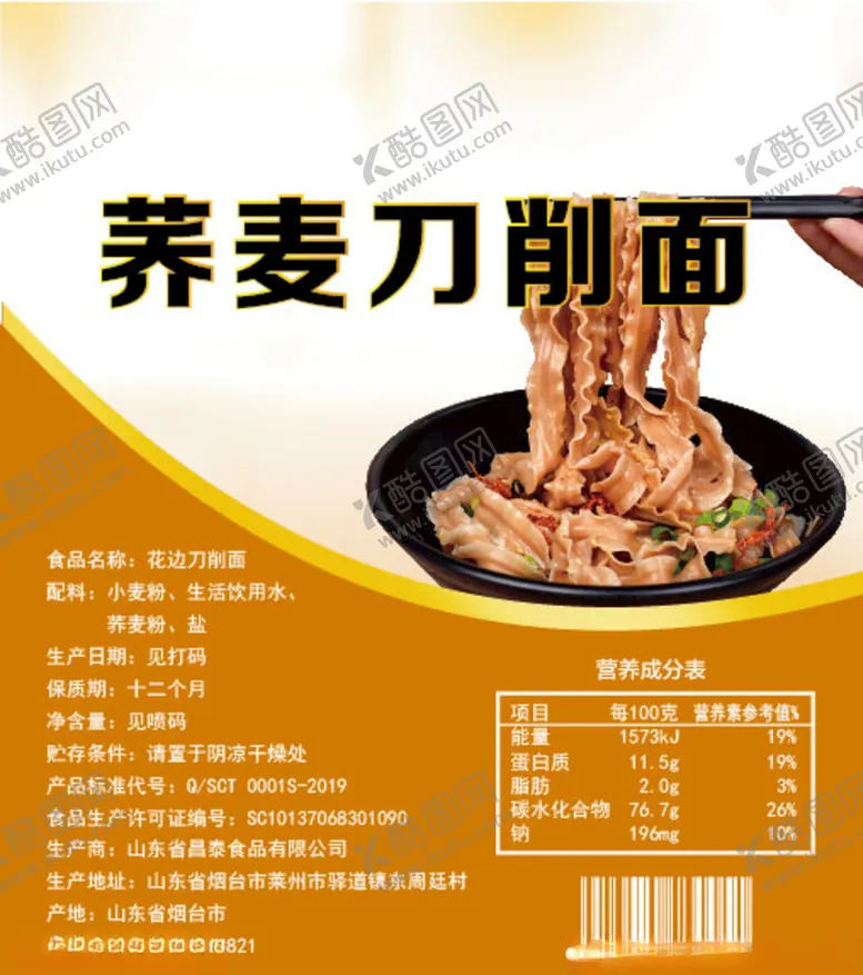 编号：17674105031644109685【酷图网】源文件下载-荞麦刀削面