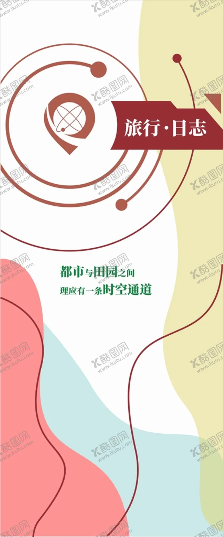 编号：62072001300508434364【酷图网】源文件下载-旅行民俗宣传海报