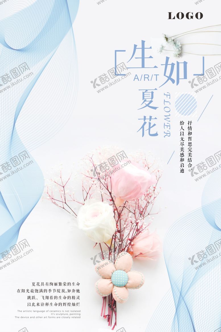编号：38074905130958169785【酷图网】源文件下载-生如夏花唯美日系极简海报