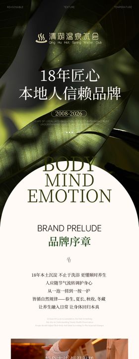 美团点评温泉SPA搓澡水疗愈电商详情