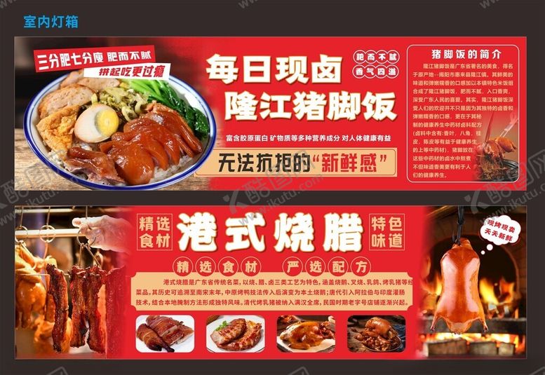 编号：99923611020301475644【酷图网】源文件下载-猪脚饭灯箱