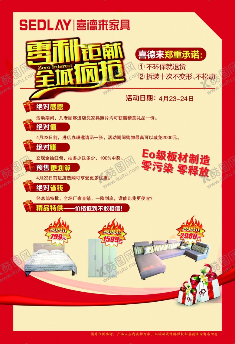 编号：60933806151330587019【酷图网】源文件下载-家具海报