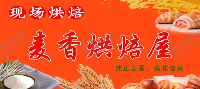 编号：76074010200021213570【酷图网】源文件下载-烘焙屋