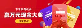 喜庆红色活动抽奖海报