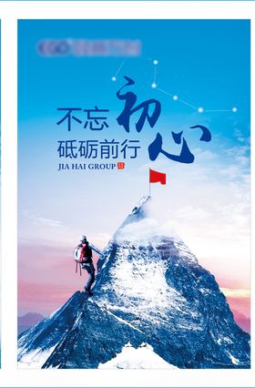 不忘初心企业年会展板