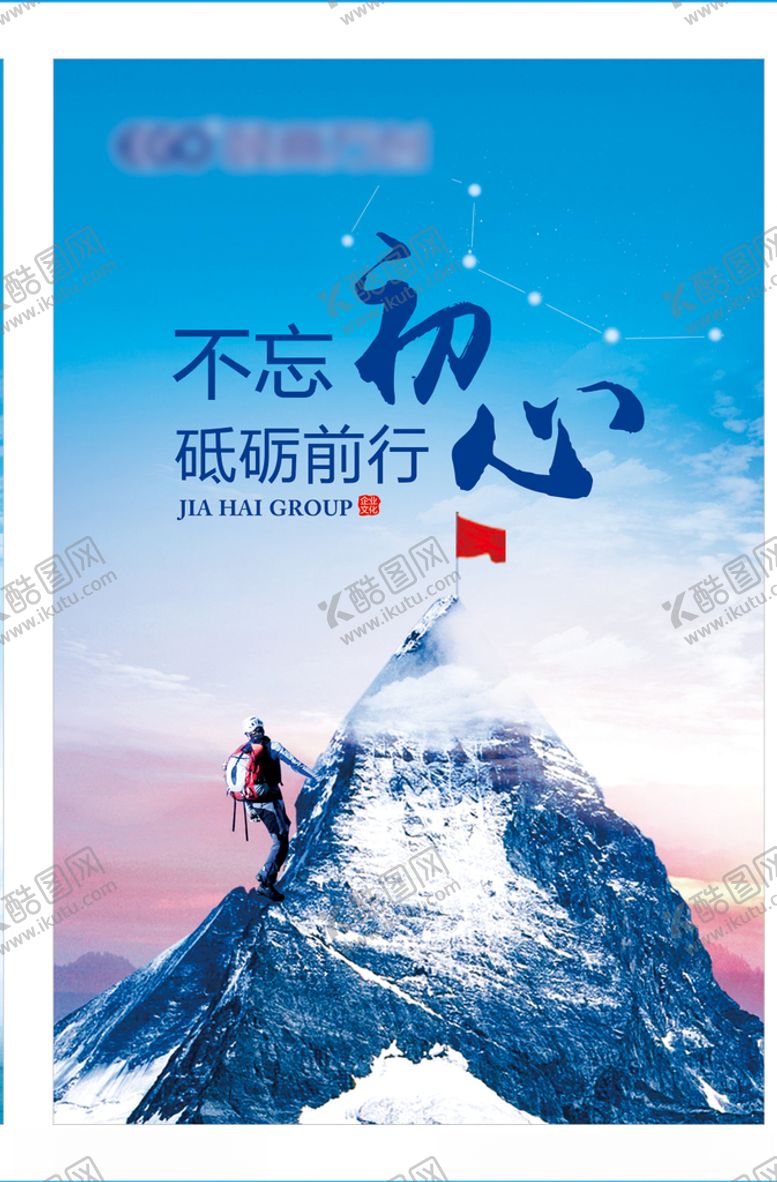 编号：71794307050526426666【酷图网】源文件下载-企业展板不忘初心