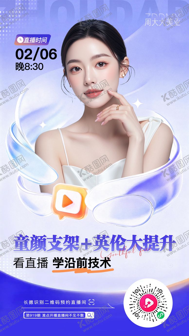 编号：51148402210225001747【酷图网】源文件下载-直播预告