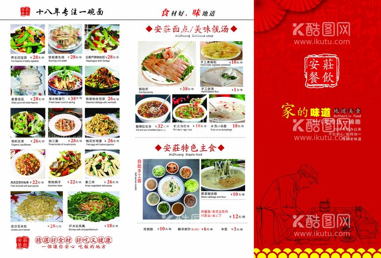 编号：24536109302032210842【酷图网】源文件下载-饭店点菜单