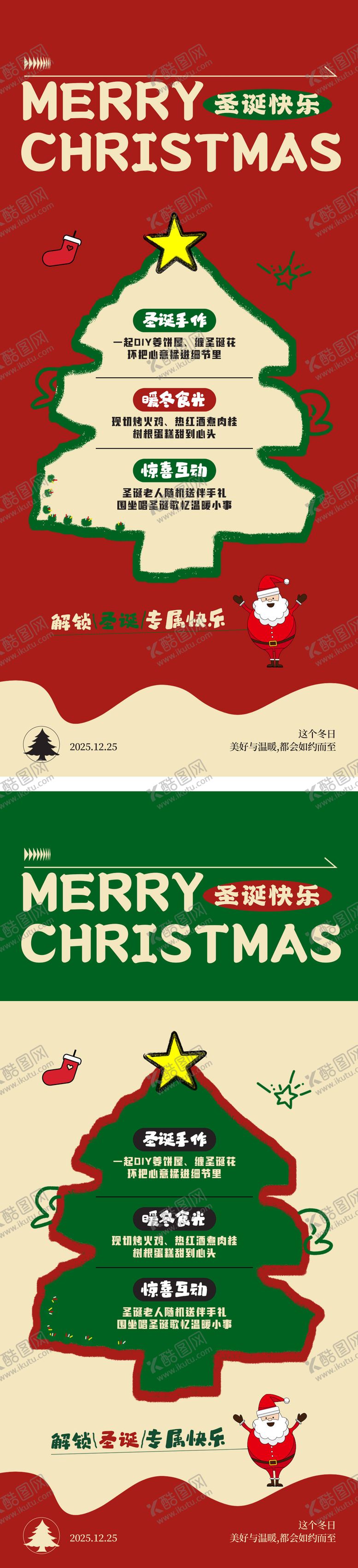 编号：67108312080221224383【酷图网】源文件下载-圣诞节活动海报