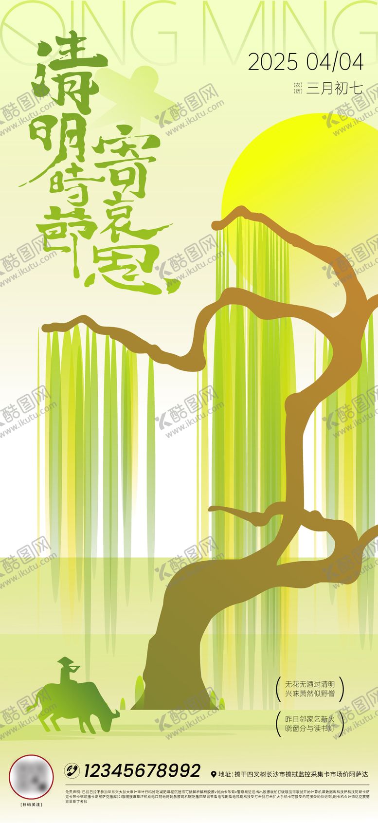 编号：68966404010423535639【酷图网】源文件下载-清明节插画海报