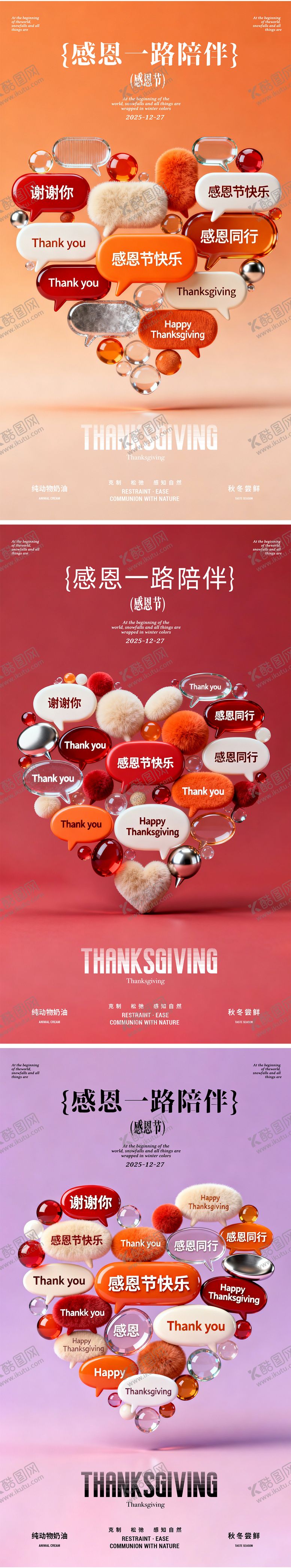 编号：52772611240105517783【酷图网】源文件下载-感恩节海报