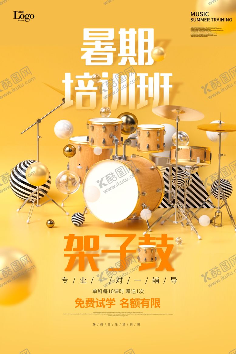 编号：39106810080722307623【酷图网】源文件下载-暑假班