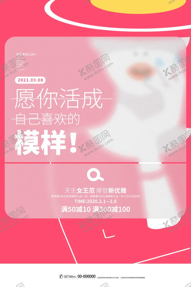 编号：81457103241518104877【酷图网】源文件下载-妇女节