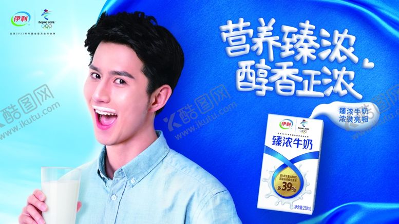 编号：74239810262239145738【酷图网】源文件下载-伊利牛奶