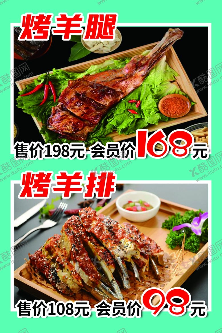编号：55453102032338142564【酷图网】源文件下载-烤羊排
