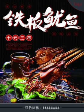 铁板鱿鱼