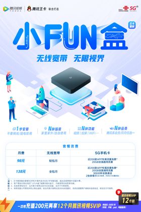 联通5G海报单页展架画