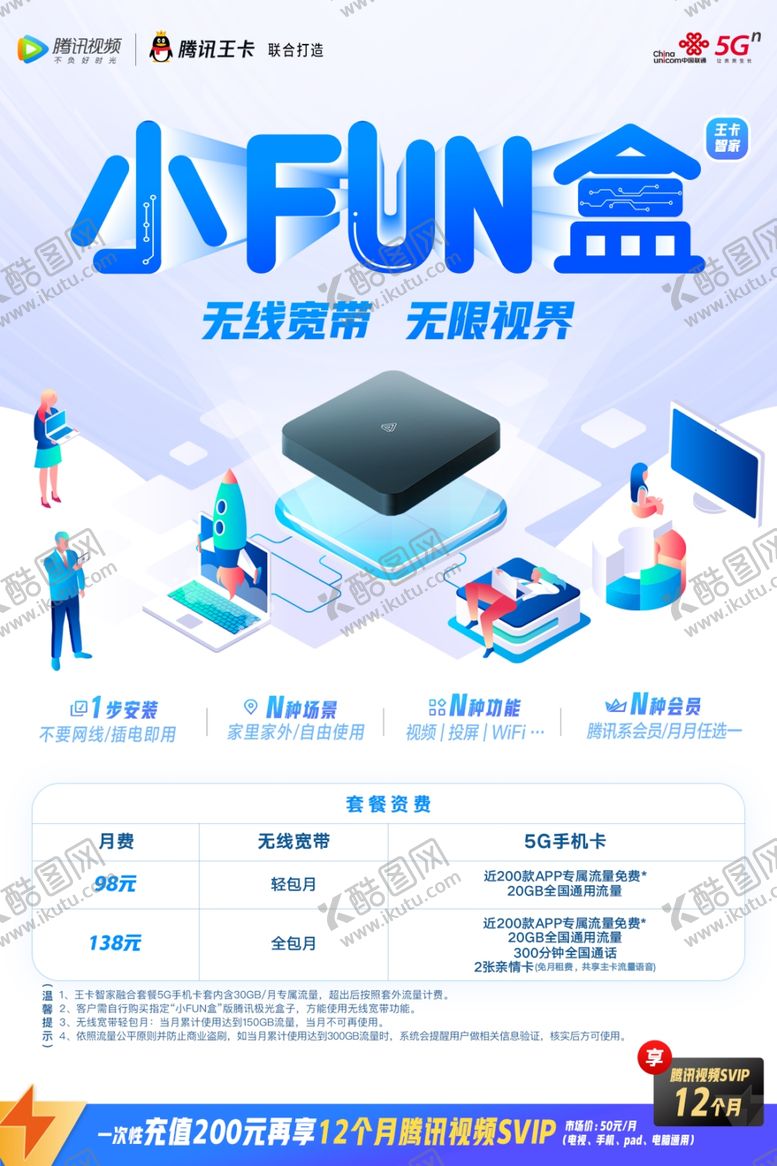 编号：90087305112050488202【酷图网】源文件下载-联通5G海报单页展架画