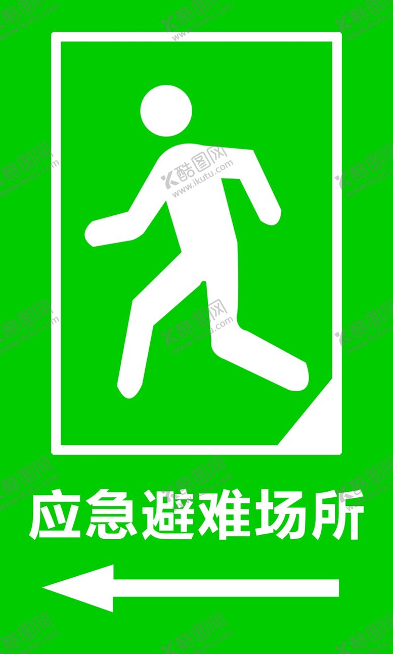 编号：32506910041626056108【酷图网】源文件下载-应急避难场所
