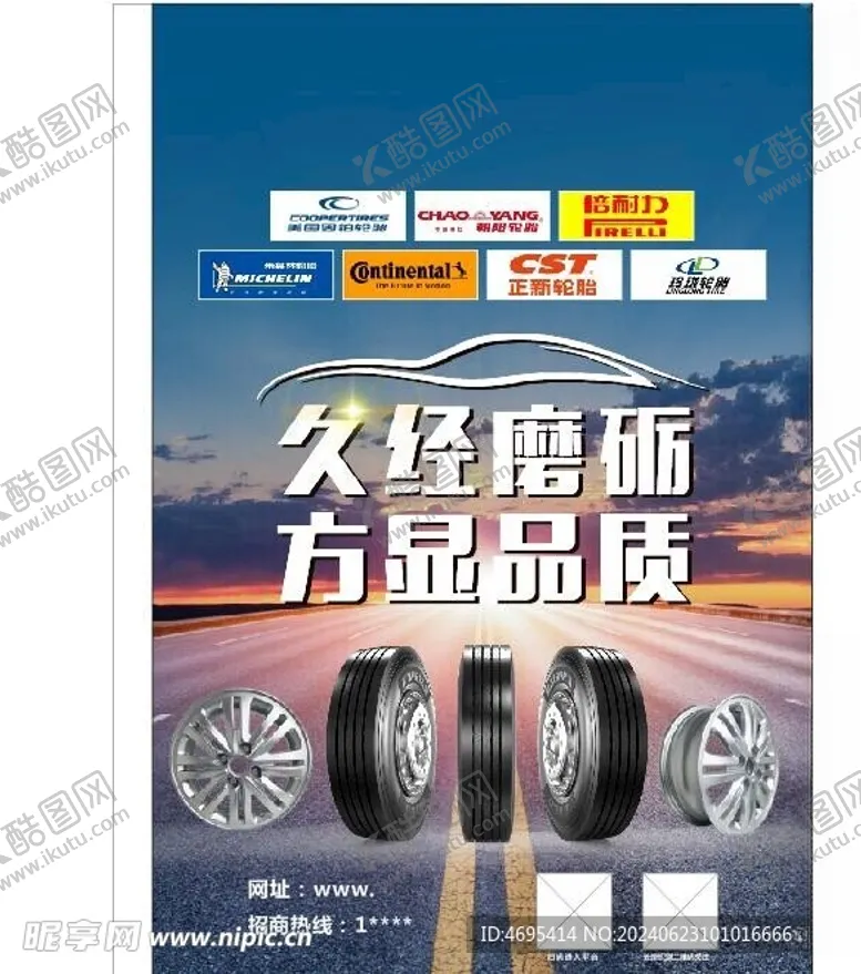 编号：37357002111956031061【酷图网】源文件下载-汽车轮胎宣传单