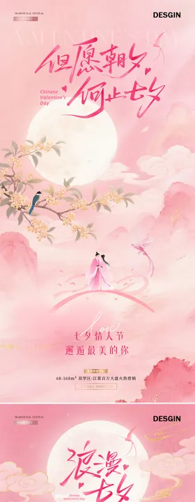 地产七夕情人节唯美插画海报
