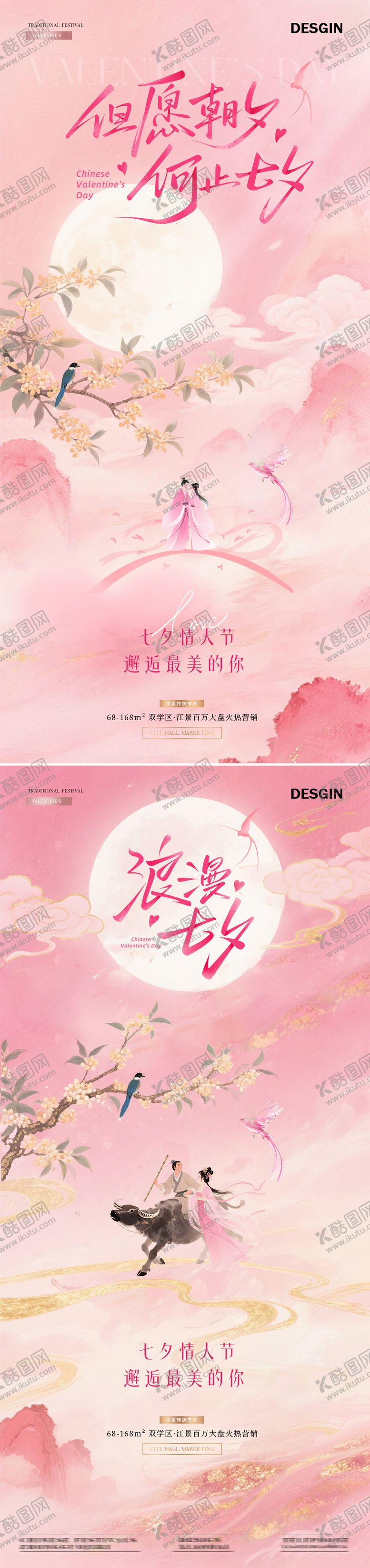 编号：21460008181413155224【酷图网】源文件下载-地产七夕情人节唯美插画海报