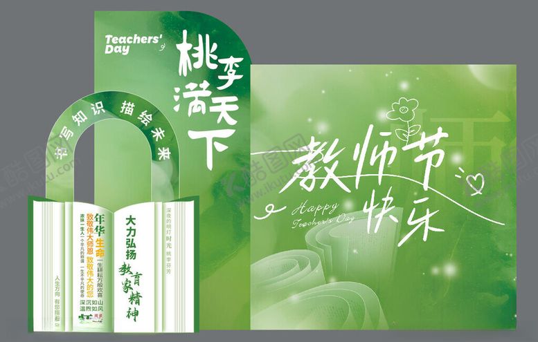 编号：42514811021227148241【酷图网】源文件下载-教师节快乐